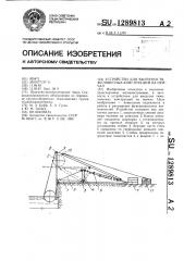 Устройство для выгрузки тяжеловесных конструкций на причал (патент 1289813)