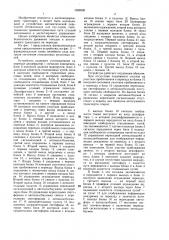 Устройство для автоматической переездной сигнализации (патент 1386509)