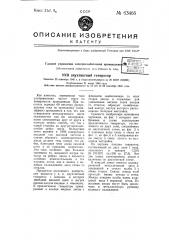Укв двухтактный генератор (патент 63466)
