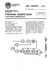 Преобразователь период -код (патент 1483637)