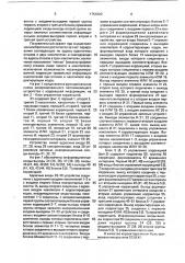 Резервированное запоминающее устройство с коррекцией информации (патент 1751820)