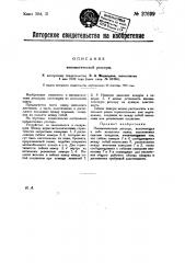 Пневматическая рессора (патент 27699)