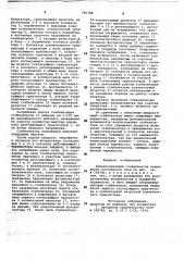 Компенсационный стабилизатор напряжения постоянного тока (патент 781788)