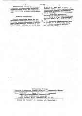 Способ подготовки массы для изготовления электроизоляционной бумаги (патент 940358)