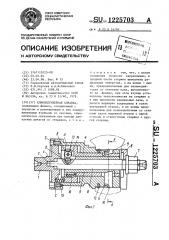 Клиноплунжерная оправка (патент 1225703)