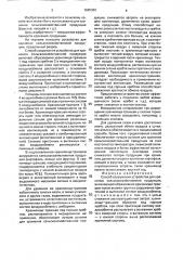 Способ сооружения устройства для хранения сельскохозяйственной продукции (патент 1685302)