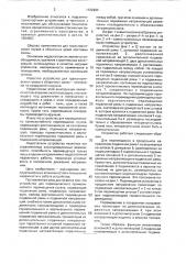 Устройство для периодического прямолинейного перемещения грузов (патент 1722984)
