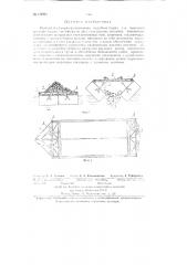 Разборная саморазгружающаяся палубная баржа (патент 134991)