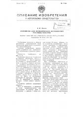 Устройство для периодического встряхивания рукавных фильтров (патент 77320)
