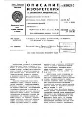 Ролик рольганга прокатного стана (патент 850245)