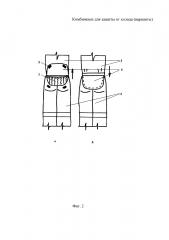 Комбинезон для защиты от холода (варианты) (патент 2654440)
