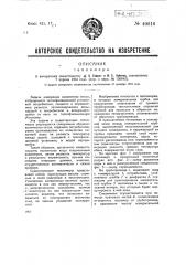 Тепломер (патент 40616)