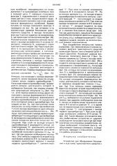 Устройство обнаружения боксования и юза колес транспортного средства с электрической передачей (патент 1641665)