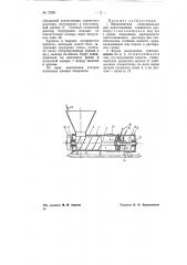 Механическая глиномешалка (патент 72091)