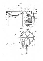 Устройство для замены роликов ленточного конвейера (патент 1135697)