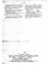 Смазка для прессформ литья под давлением (патент 677804)