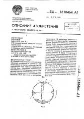 Барабанный грохот (патент 1618464)