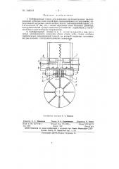 Зубофрезерный станок (патент 149013)
