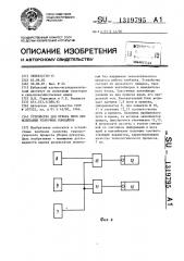 Устройство для отбора проб при испытании уборочных комбайнов (патент 1319795)