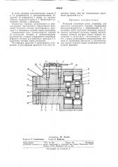 Патент ссср  308224 (патент 308224)