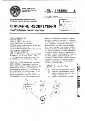 Устройство для сортирования плодов (патент 1045881)