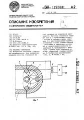 Питатель стекломассы (патент 1276631)