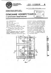Литьевая форма для изготовления полимерных изделий с поднутрениями (патент 1122518)