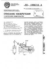 Устройство для контроля герметичности корпусов аккумуляторов (патент 1096718)