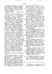 Устройство для перемещения и кантования грузов (патент 1421676)