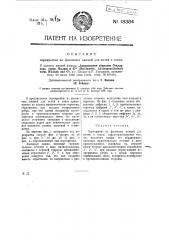 Перекрытие из фасонных камней для печей и топок (патент 18384)