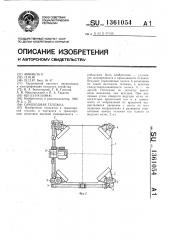 Самоходная тележка (патент 1361054)