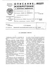 Доильный аппарат (патент 852277)