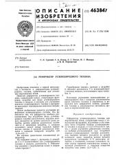Реформатор углеводородного топлива (патент 463847)