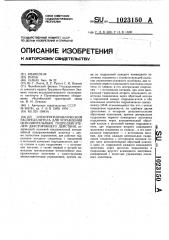 Электрогидравлический распределитель для управления исполнительным гидродвигателем двустороннего действия (патент 1023150)