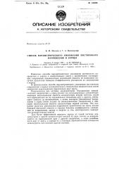 Патент ссср  154944 (патент 154944)