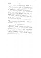 Патент ссср  155266 (патент 155266)