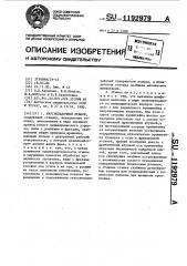 Круглопалочный станок (патент 1192979)