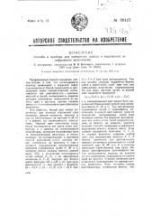 Способ и прибор для измерения цветов и выражения их цифровыми величинами (патент 39421)