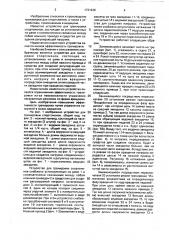 Устройство м.г.лейкина и в.е.водлозерова для тренировки велосипедистов (патент 1731246)