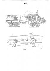 Автопоезд для перевозки длинномерных грузов (патент 582111)