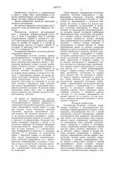 Регенератор бинарных сигналов (патент 1467773)
