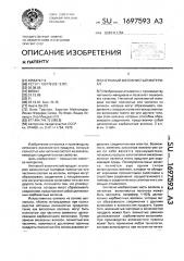 Нетканый волокнистый материал (патент 1697593)