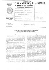 Магниторезистивная воспроизводящая потокочувствительная головка (патент 505020)