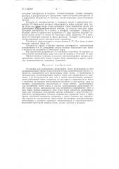 Установка для разбраковки движущейся ткани (патент 142290)