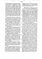 Ускоритель для яссов (патент 1744234)