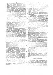 Устройство для формирования потока сыпучего материала на ленте конвейера (патент 1435512)