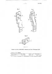 Сменная шрифтовая колодка (патент 92281)