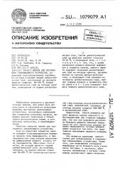 Элемент памяти для постоянного запоминающего устройства (патент 1079079)