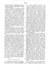 Устройство для сопряжения распределенных вычислительных систем (патент 479103)