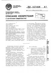 Способ контроля момента срабатывания предохранительной муфты приводного контура машины (патент 1571439)